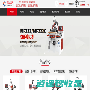 伟志豪_自动磨刀机_万能磨刀机_磨刀机_磨齿机_磨刀机厂家_全自动磨刀机-佛山市伟志豪机械有限公司