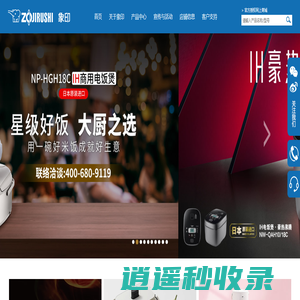 象印（ZOJIRUSHI）官方网站