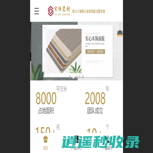 泉州欧饰建材有限公司-泉州竹木纤维集成墙板,线条,工程墙板,实木背景墙,石塑墙板厂家 - 泉州欧饰建材有限公司