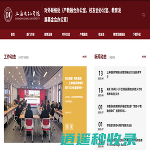 对外联络处