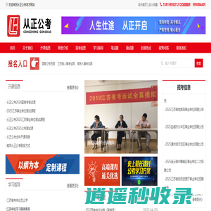 从正公考，江苏公务员考试 笔试 面试 国考_从正公考，江苏公务员考试 笔试 面试 国考_从正公考，江苏公务员考试 笔试 面试 国考_从正公考，江苏公务员考试 笔试 面试 国考