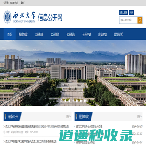 西北大学信息公开网