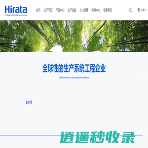 平田机工 自动化设备（上海）有限公司