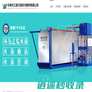 广东医用纸塑袋厂家-环氧乙烷灭菌服务-一次性拭子包装-东莞市乙鑫灭菌技术服务有限公司