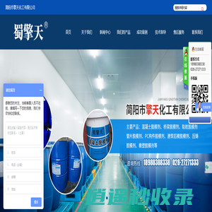 简阳市擎天化工有限公司