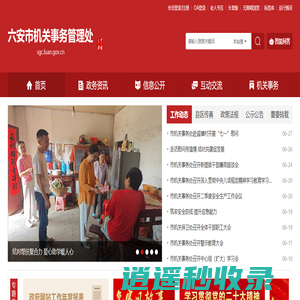 六安市机关事务管理处