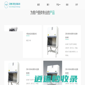 合肥艾赛尔思生物科技有限公司-合肥艾赛尔思生物科技有限公司