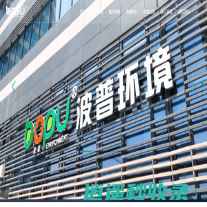 浙江波普环境服务有限公司_城乡环卫一体化_垃圾分类
