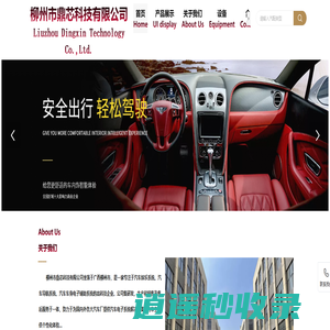 柳州市鼎芯科技有限公司