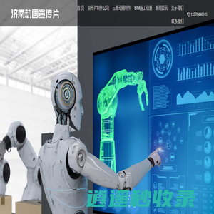 济南企业宣传片拍摄制作公司-广告工业机械产品施工动画视频制作-山东三维动画广告片制作公司