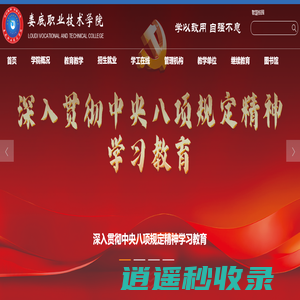娄底职业技术学院