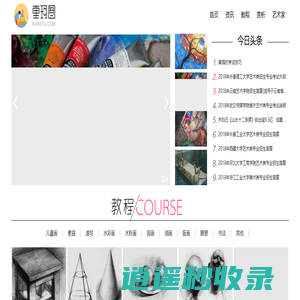 奎珂图学画画-免费学画画的网站