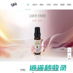 大奥润生物科技（深圳）有限公司（DA AO RUN）艾草精油、玫瑰精油、招商加盟