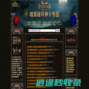 暗黑破坏神2资料下载-暗黑2攻略合集-91D2暗黑怀旧官方站