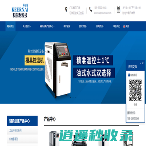 工业冷水机_模温机_自动吸料机厂家_【科尔耐】