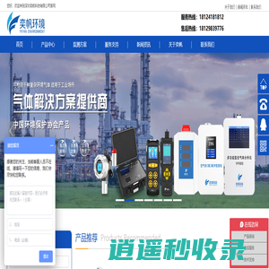 有害气体检测仪-VOC在线监测系统-环境监测设备-奕帆科技