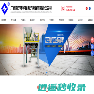 电子均衡秤生产厂家-提供无料斗,全自动白砂糖定量包装秤定制与批发-广西南宁市华星电子衡器有限责任公司