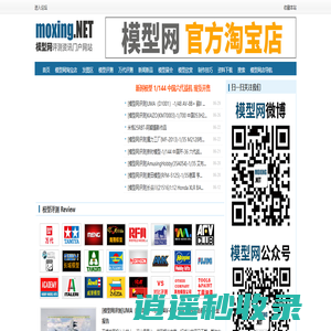 模型网Moxing.net-军事模型,兵器模型,高达模型,动漫模型手办资讯评测教程站
