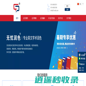 英语sci学术论文润色,翻译,降重改写,投稿发表服务公司,无忧润色51runse