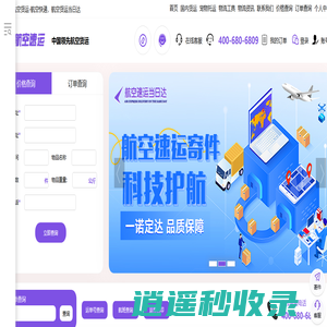 中国航空货运AirExpress航空快递|航空物流-航空速运-专业航空货运服务商