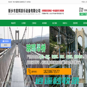 新乡市星辉游乐设备有限公司