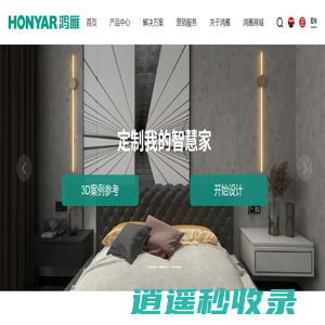 鸿雁电器官网-智简生活专家-智能家居-LED照明-开关插座品牌