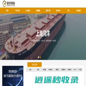 上海同洋国际贸易有限公司|浩洋点金铁矿石现货交易平台