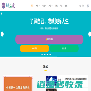 解己度 - 自我认知与深度求索平台 | MBTI、生肖、星座、心理学、身心健康_解己度
