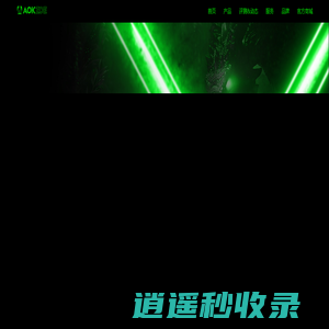 AOKZOE掌机官方网站
