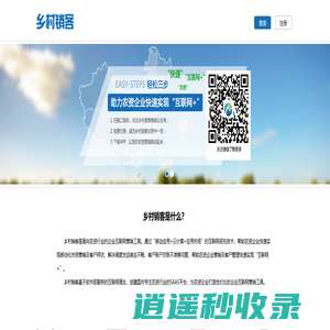 乡村销客,专注农资-销售管理工具|农资销售|农资电商|农资社区|乡村口碑