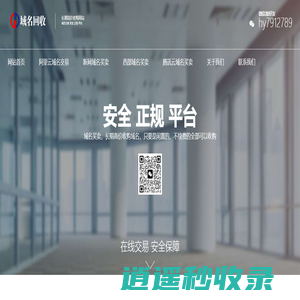 域名回收,高价回收域名,收购网站