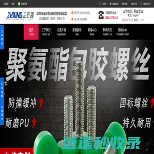 深圳市正宏鑫精密科技有限公司