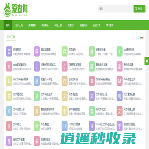 爱查询网 - 最专业全面的生活实用查询网