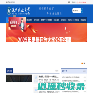 泉州开放大学