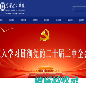 南宁理工学院