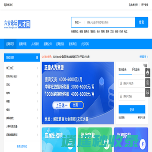 六安人才网-六安论坛旗下求职招聘一站式服务平台！