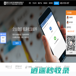腾讯企业邮箱-QQ企业邮箱-腾讯企业邮江苏服务商-常州迅捷网络科技有限公司