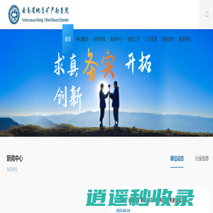 云南省地质矿产勘查院|地质矿产勘查院|地矿勘查院|勘查院