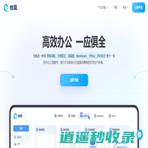 怡氧 - 一站式生产力工具集