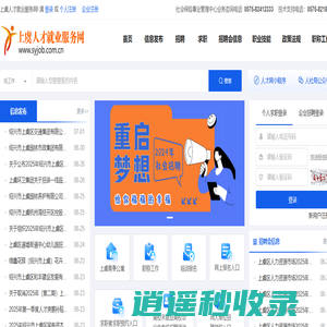 上虞人才就业服务网