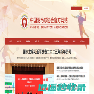 中国羽毛球协会官方网站