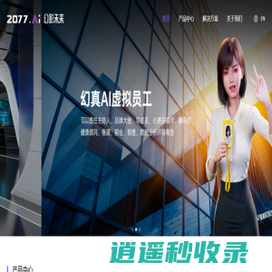 数字虚拟人技术 AI虚拟员工定制 - 幻影未来