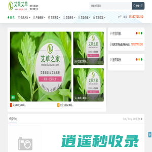 爱艾草网 - 艾条艾柱艾灸盒，南阳艾草批发交易平台
