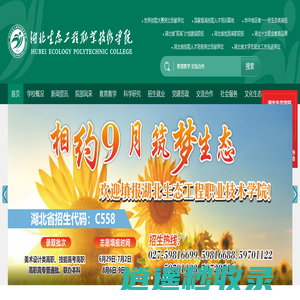 湖北生态工程职业技术学院