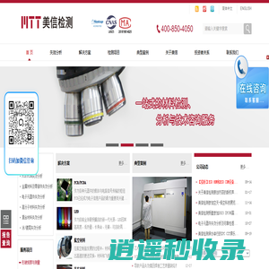 美信检测 - 失效分析 - 商业实验室