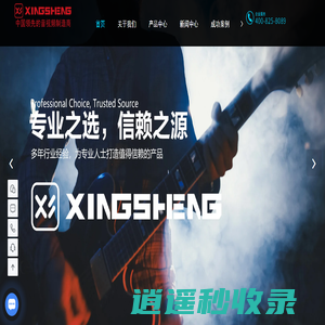 广东兴声文化科技有限责任公司 | 无线麦克风厂家-专业音响-专业功放无线会议麦克风
