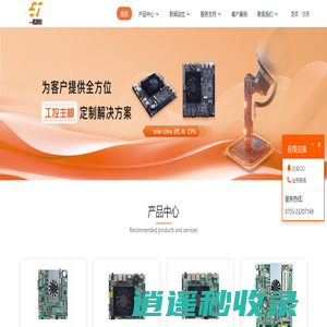 深圳一嘉智联科技有限公司 - 工控主板