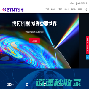首页 - BTMT北京创思工贸有限公司官方网站