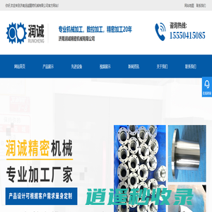 济南机械加工_济南数控加工_机械外协加工厂-济南润诚精密机械加工