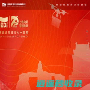 北京市市政工程设计研究总院有限公司